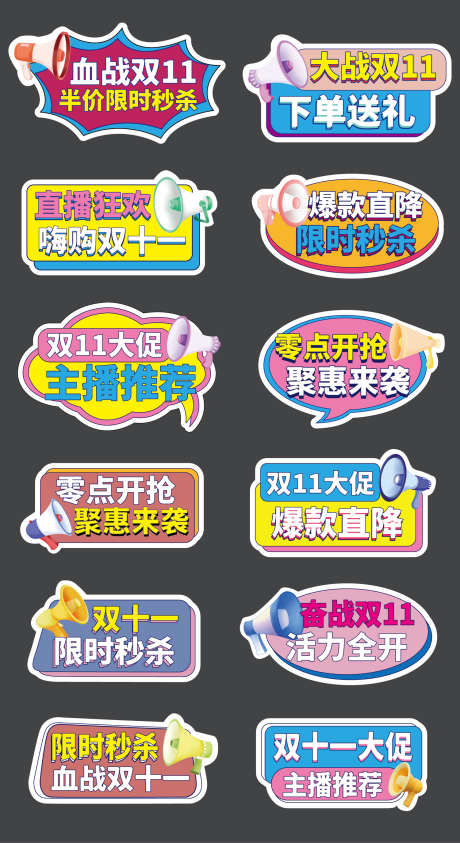 双11手举牌_源文件下载_AI格式_1500X2750像素-矢量,电商,促销-作品编号:2025070812389111-志′设′网