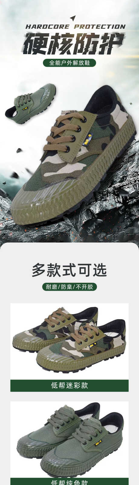 鞋子电商详情_源文件下载_PSD格式_790X14600像素-户外用鞋,解放鞋,工作鞋-作品编号:2025070812394655-志设-zs9.com