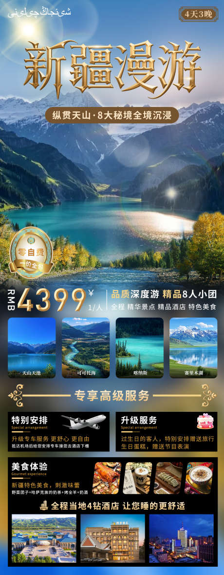 新疆旅游宣传海报_源文件下载_PSD格式_1080X2763像素-旅游海报,赛里木湖,新疆-作品编号:2025070813234556-志设-zs9.com