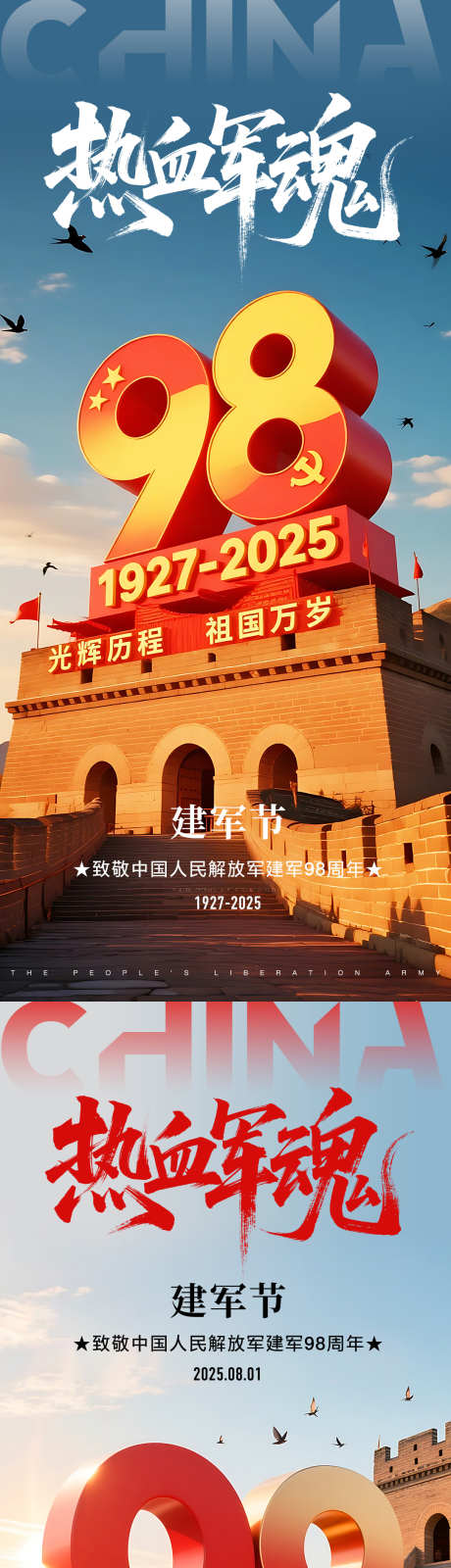 八一建军节系列海报_源文件下载_PSD格式_1080X2400像素-建党节,98周年,81-作品编号:2025070813245043-志设-zs9.com