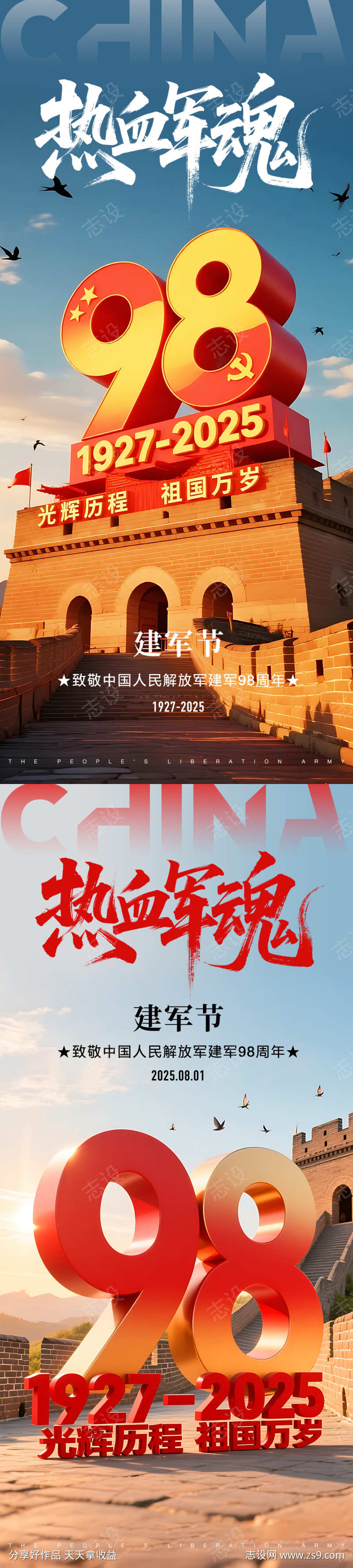八一建军节系列海报