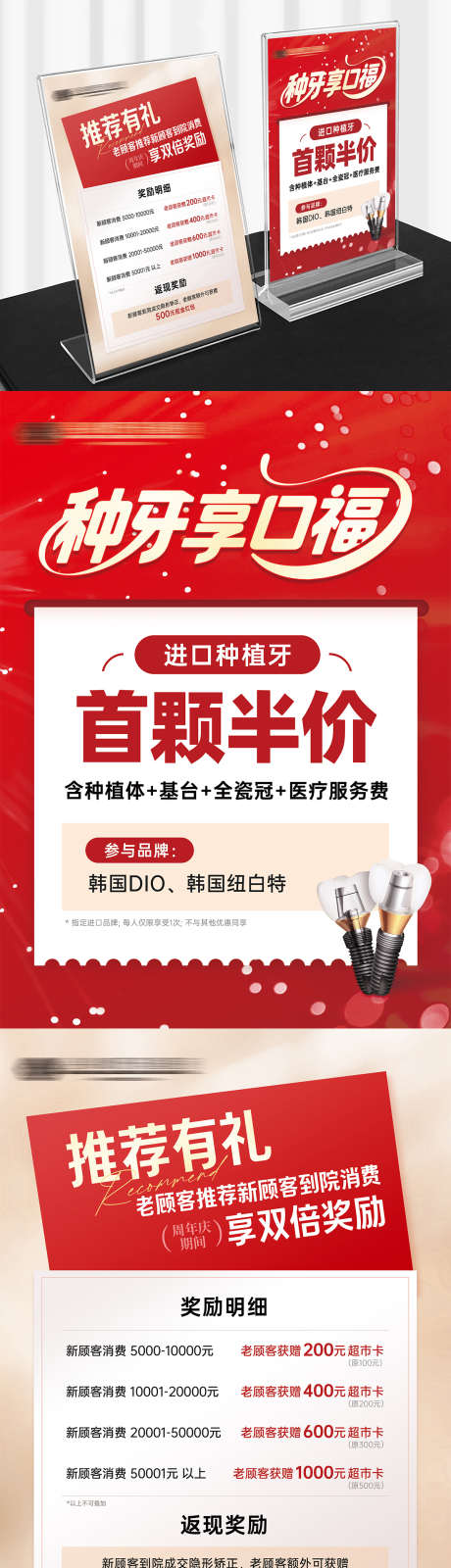 种植牙活动海报A4立牌传单_源文件下载_PSD格式_2480X3508像素-会员,转介绍,推荐有礼-作品编号:2025070813257433-志设-zs9.com