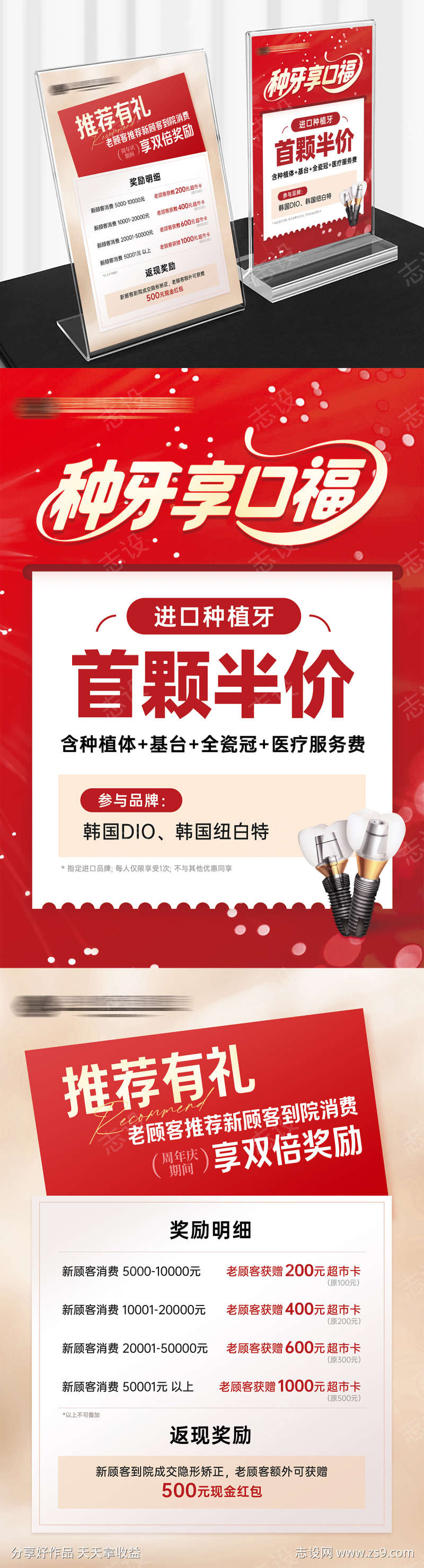 种植牙活动海报A4立牌传单