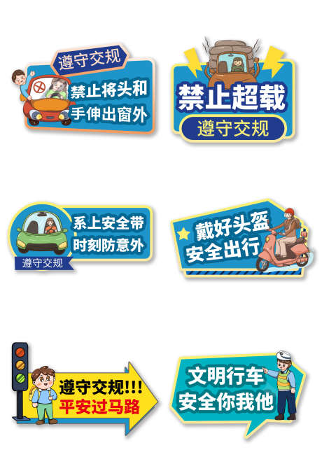 交通安全手举牌_源文件下载_PSD格式_3272X4810像素-道具,打卡,拍照-作品编号:2025070812435173-志设-zs9.com
