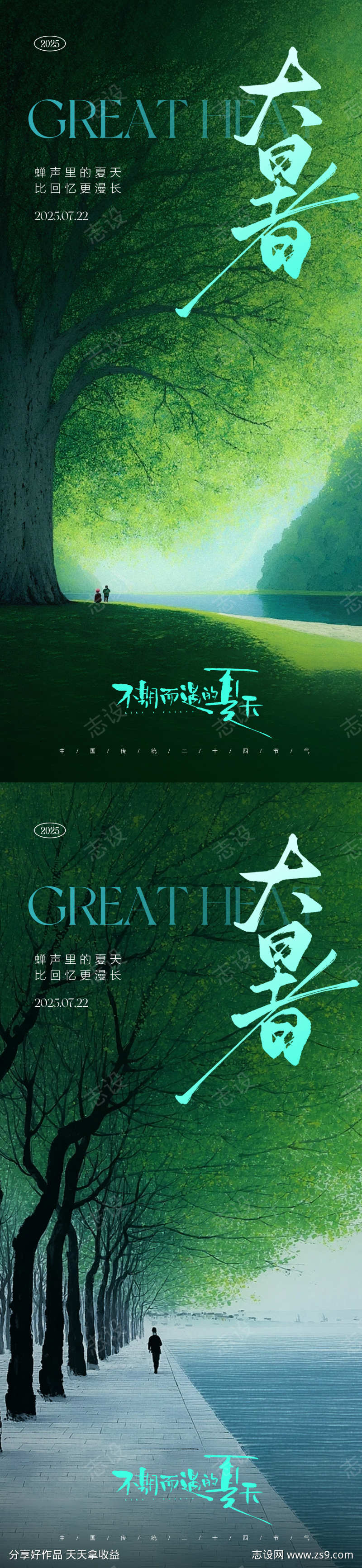 大暑节气海报