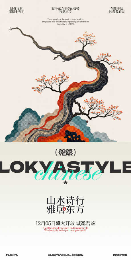 新中式房地产树木海报_源文件下载_PSD格式_1920X3825像素-别墅,户型,系列-作品编号:2025070813231121-志·设ˆ网