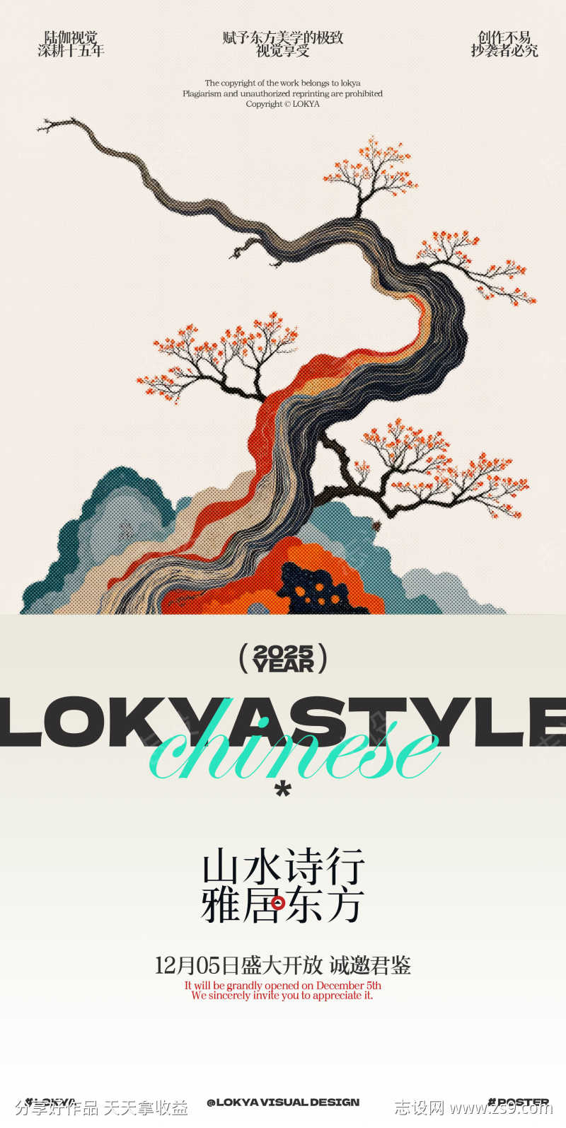 新中式房地产树木海报