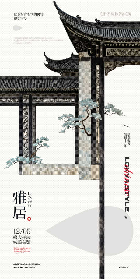 新中式房地产海报_源文件下载_PSD格式_1920X3825像素-极简,简约,古建筑-作品编号:2025070813374634-志设-zs9.com