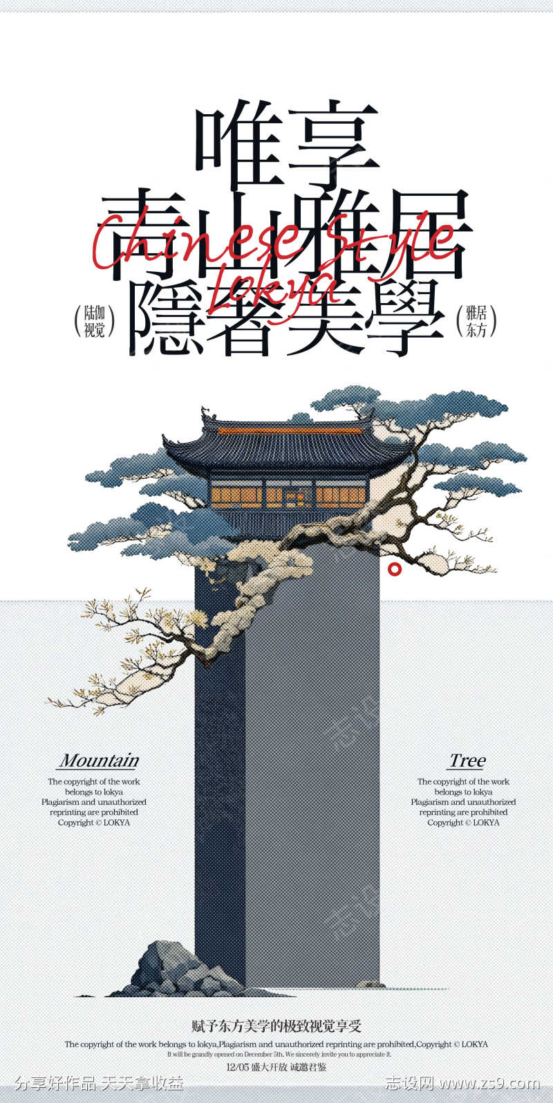 新中式房地产海报