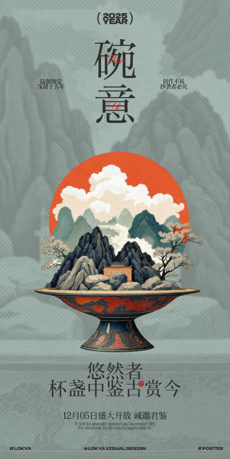 新中式房地产海报_源文件下载_PSD格式_1550X3088像素-极简,简约,古建筑-作品编号:2025070813352602-志设