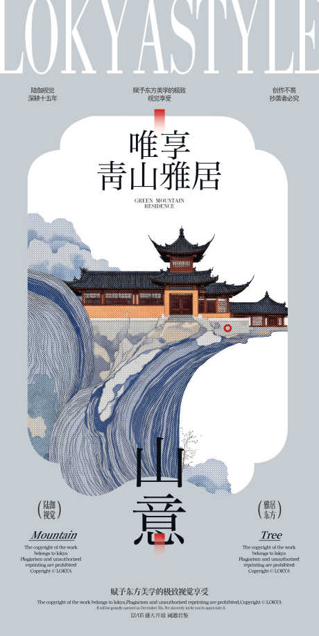 新中式房地产海报_源文件下载_PSD格式_1920X3825像素-新中式,拼贴,古建筑-作品编号:2025070813374537-志设-zs9.com