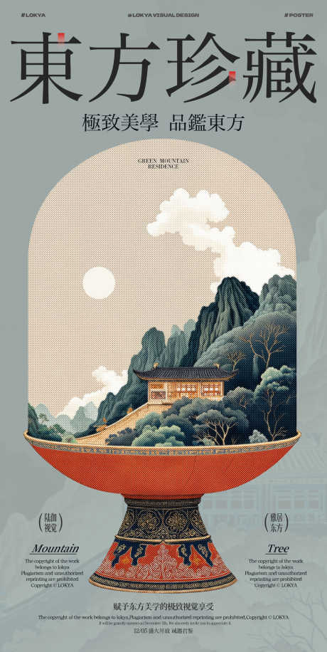 新中式房地产海报_源文件下载_PSD格式_1920X3825像素-平层,别墅,户型-作品编号:2025070813364104-志设