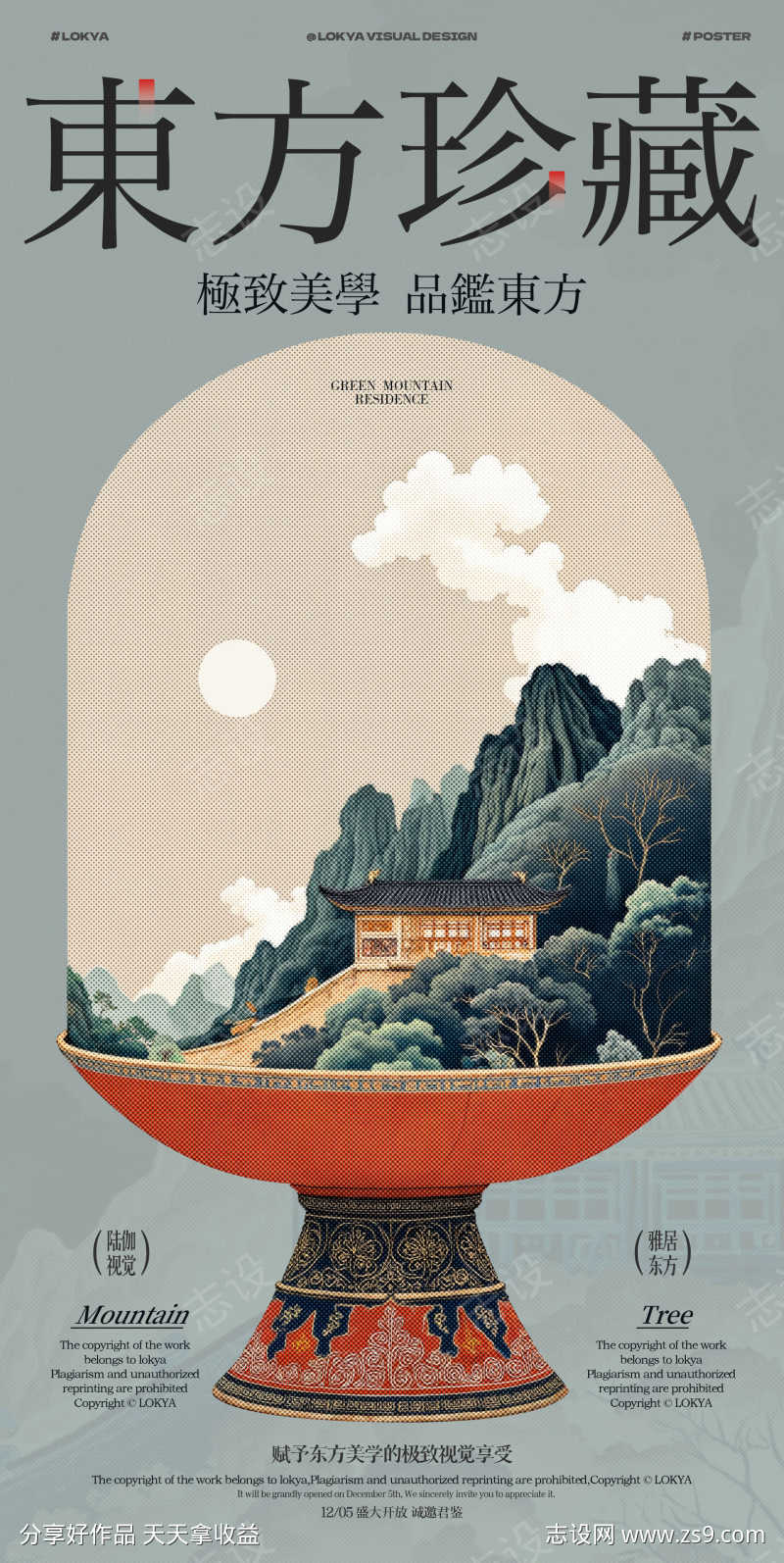 新中式房地产海报