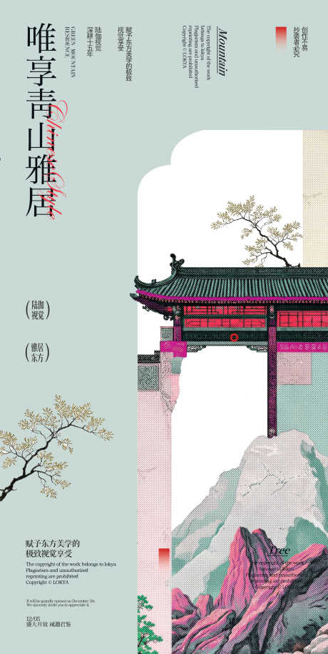 新中式房地产海报_源文件下载_PSD格式_1920X3825像素-极简,简约,古建筑-作品编号:2025070813269395-志,设˱网