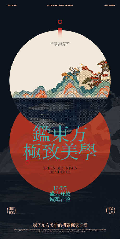 新中式房地产海报_源文件下载_PSD格式_1920X3825像素-简约,新中式,拼贴-作品编号:2025070813367330-志ˉ设ˇ网