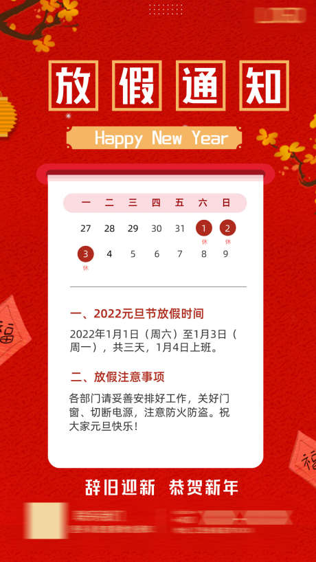 过年放假通知_源文件下载_PSD格式_1080X1920像素-假期,通知,放假-作品编号:2025071210314936-志设-zs9.com
