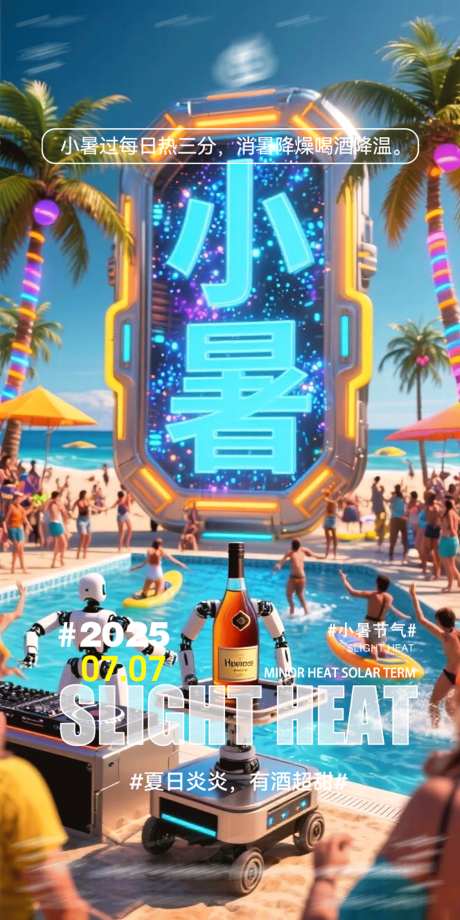 酒吧小暑KTV海报图片电商背景_源文件下载_PSD格式_1750X3500像素-海报,KTV,小暑-作品编号:2025070813393234-志设-zs9.com