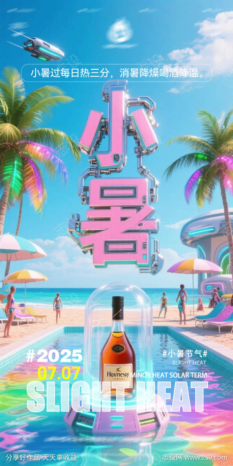 酒吧小暑KTV海报图片电商背景