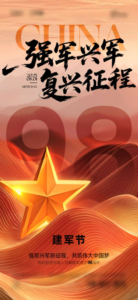 八一建军节海报_源文件下载_PSD格式_750X1624像素-五角星,建军节,八一-作品编号:2025070812446075-志设-zs9.com