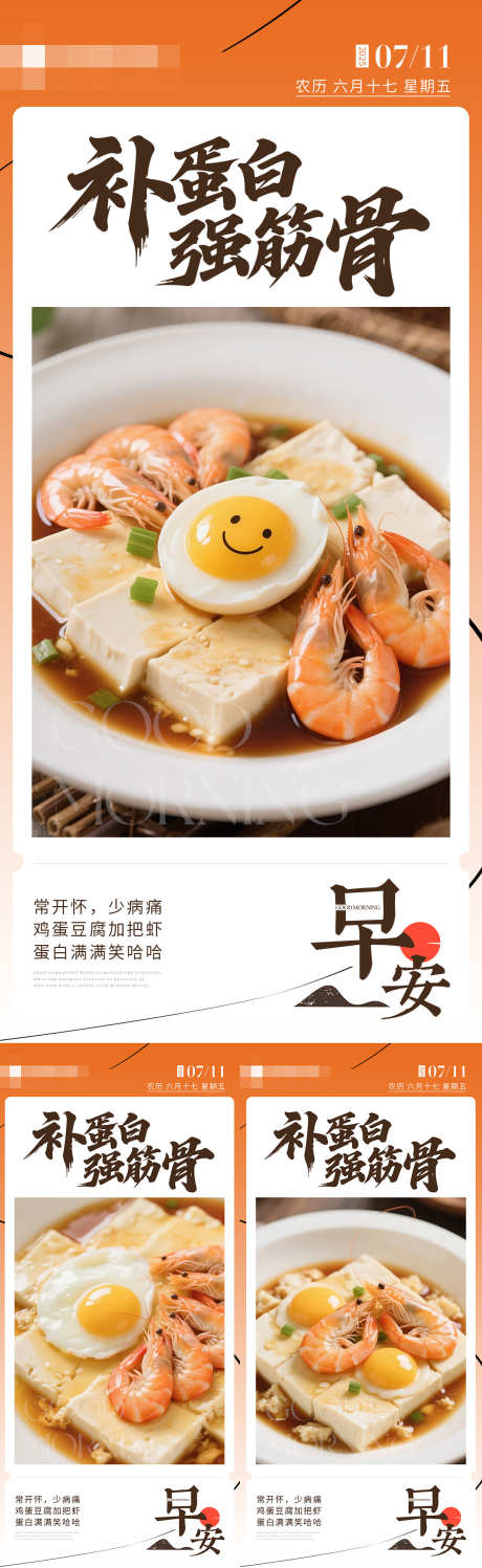 早安日签海报_源文件下载_PSD格式_1242X4041像素-蛋白,美食,食物-作品编号:2025070814459523-志设-zs9.com