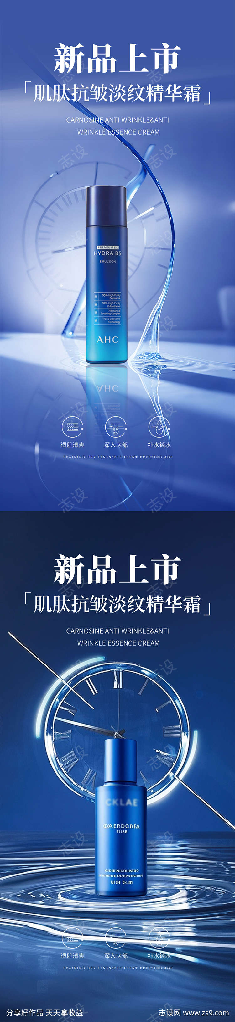 蓝色极简护肤品产品海报