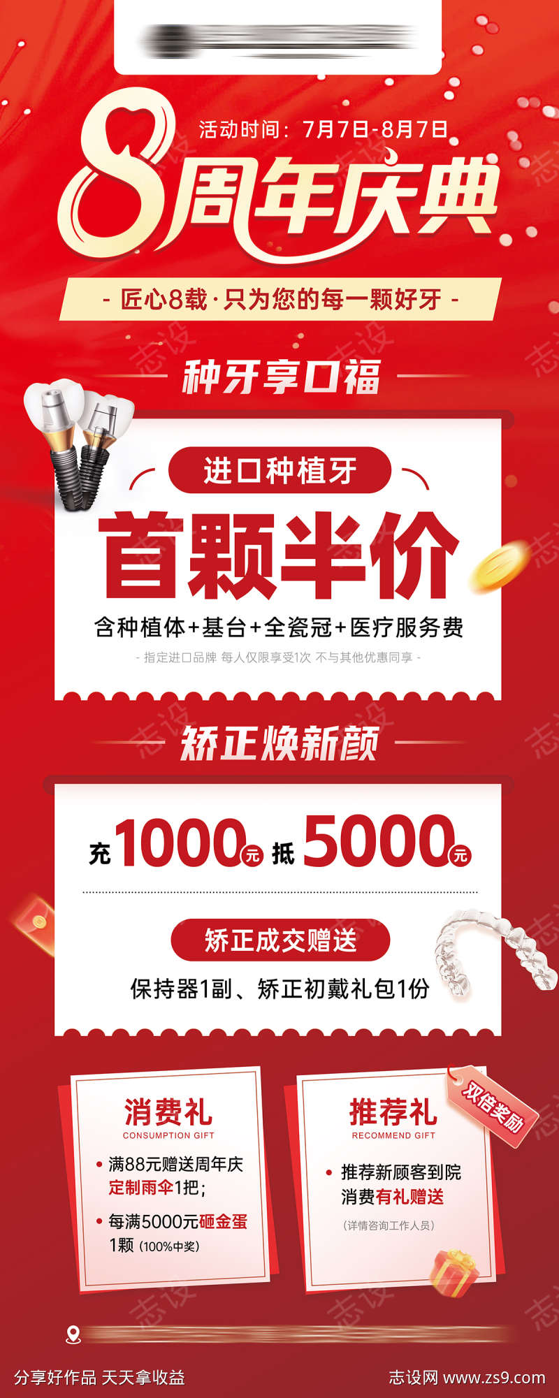 口腔周年庆活动易拉宝展架