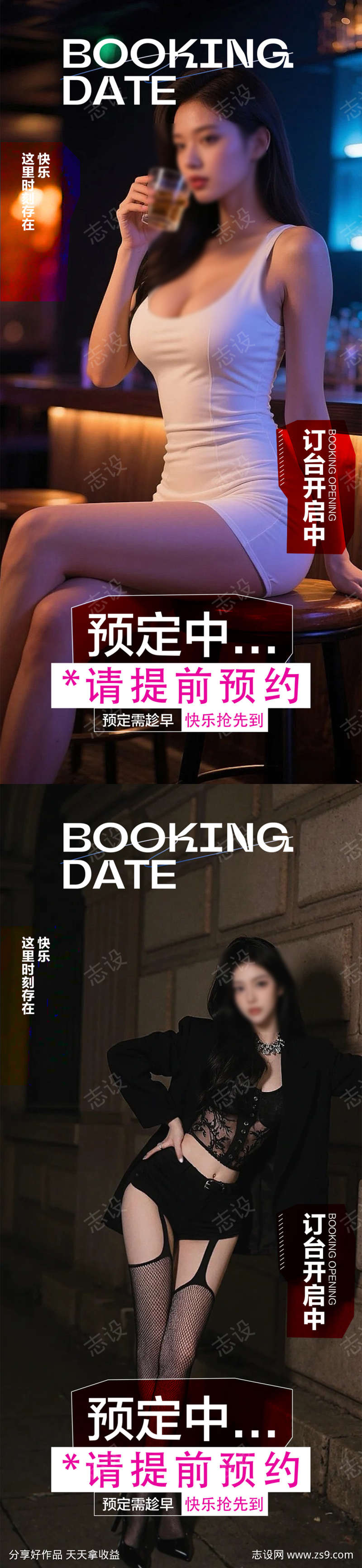 酒吧预定海报