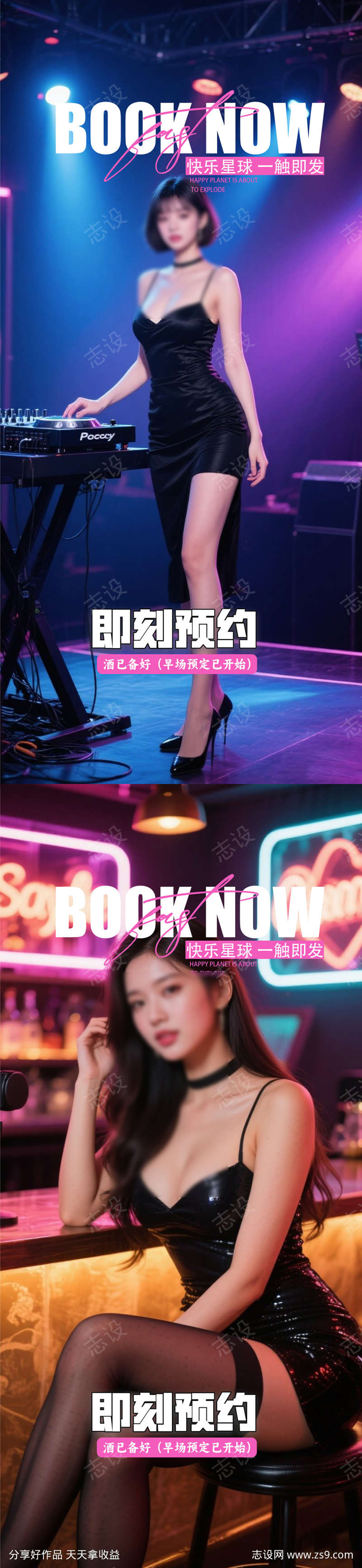 酒吧预定海报