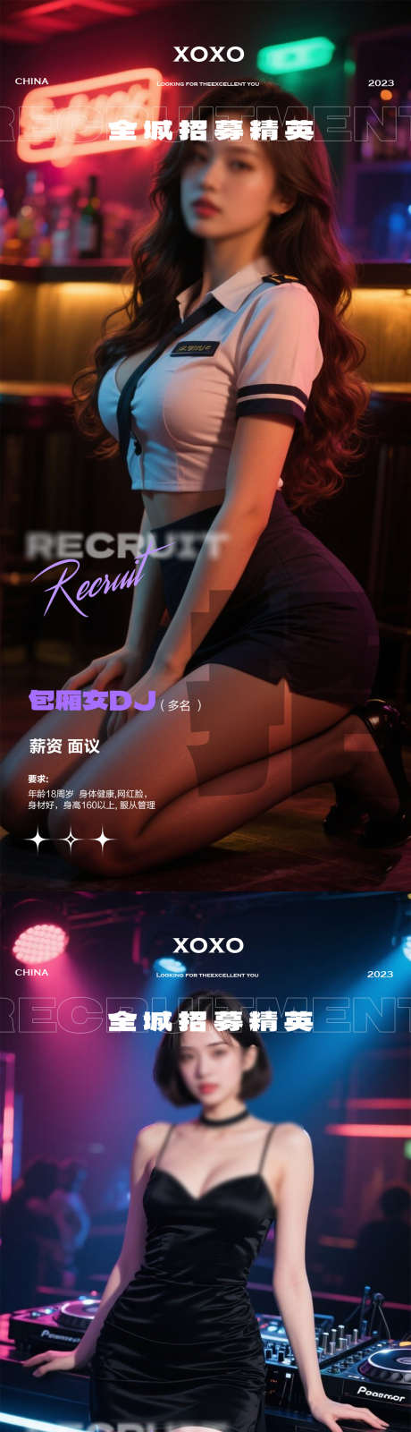 酒吧招聘海报_源文件下载_PSD格式_1080X4676像素-招聘,dj,预定-作品编号:2025070814062331-志设-zs9.com