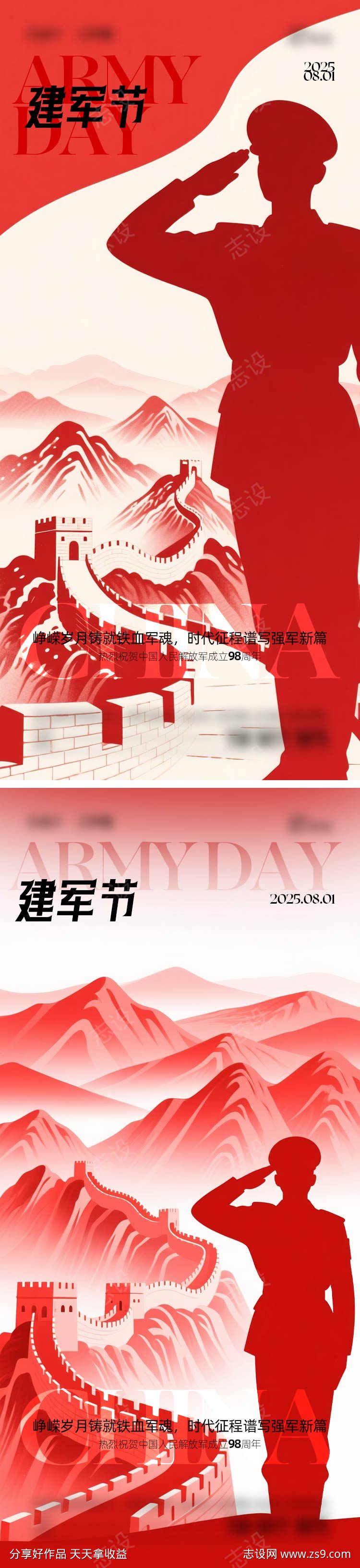 建军节海报