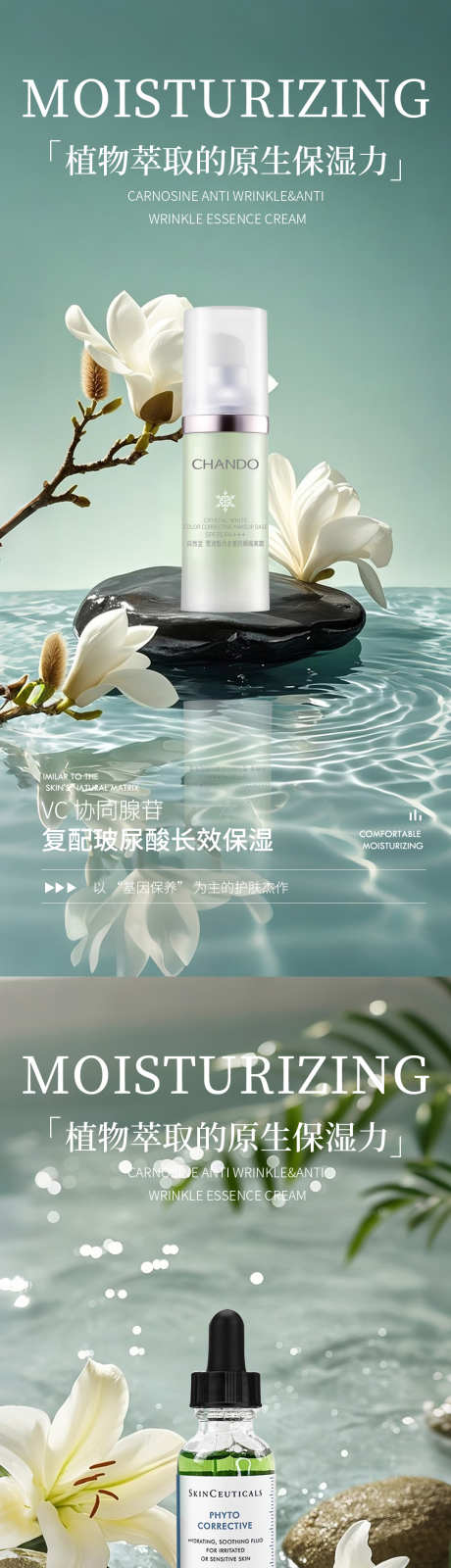 绿色极简护肤品产品海报_源文件下载_PSD格式_1080X4680像素-banner,C4D,美妆-作品编号:2025071015315182-志设-zs9.com