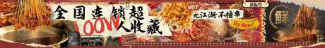 餐饮的海报_源文件下载_PSD格式_2400X360像素-串串,火锅,美食-作品编号:2025070814091861-志设-zs9.com