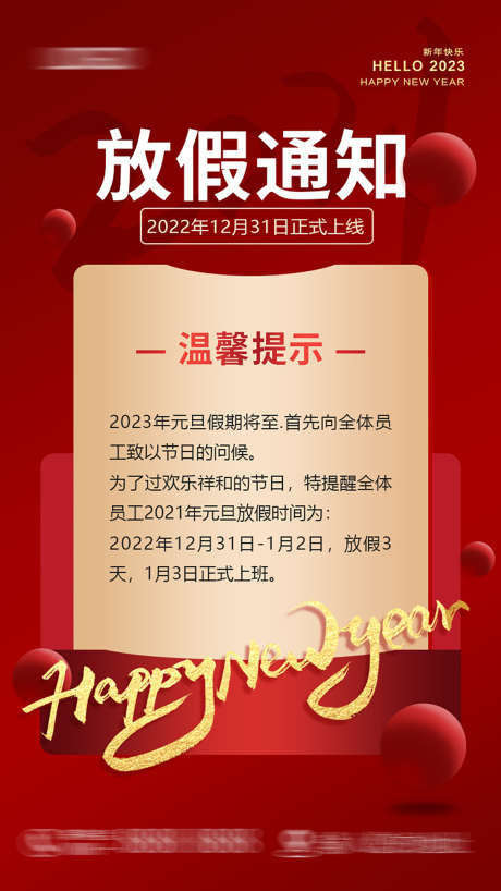 过年放假通知_源文件下载_PSD格式_1134X2017像素-假期,通知,放假-作品编号:2025071210235188-志设-zs9.com