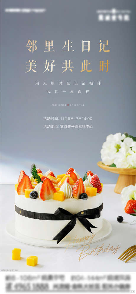 地产生日暖场_源文件下载_PSD格式_1277X2765像素-蛋糕,活动,暖场-作品编号:2025071210374145-志设-zs9.com