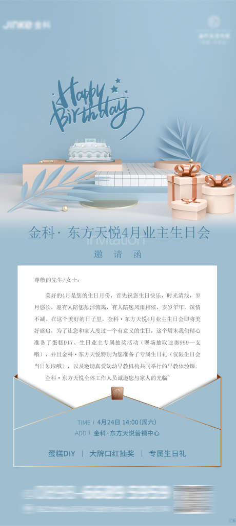 生日会邀请_源文件下载_PSD,AI格式_1654X3694像素-周岁,生日快乐,宴会-作品编号:2025071608457008-志设-zs9.com