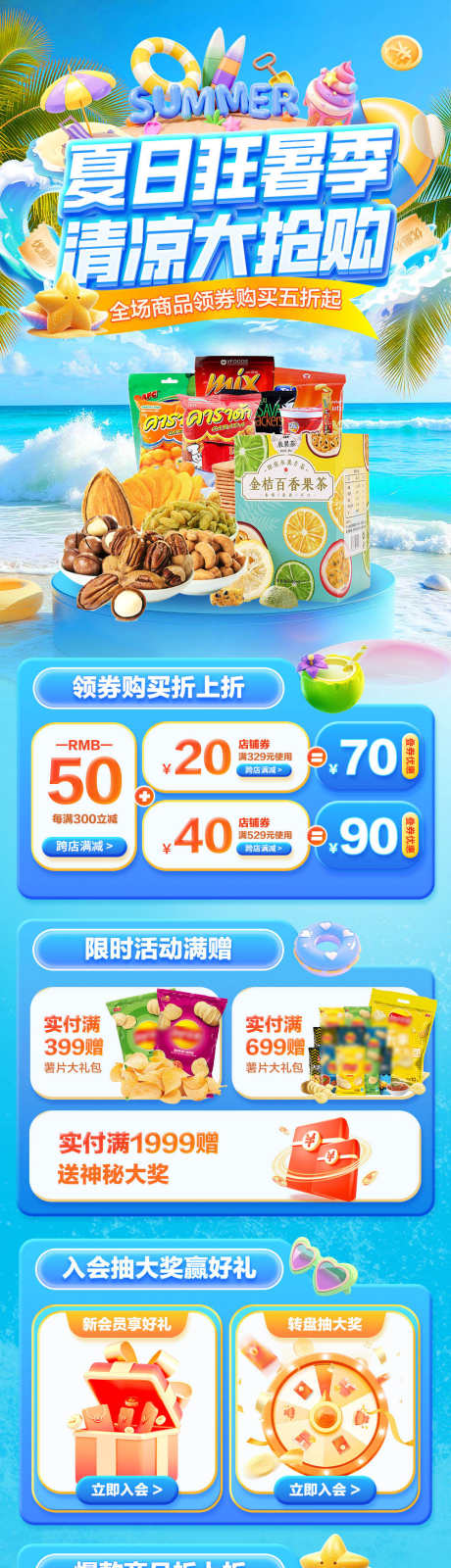 清凉夏日电商首页_源文件下载_PSD格式_1000X4356像素-促销,优惠券,福利-作品编号:2025070814098206-志设-zs9.com