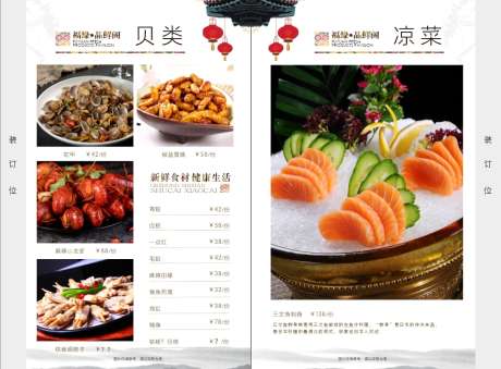 海鲜餐厅菜单_源文件下载_CDR格式_1010X745像素-小龙虾,三文鱼,菜谱-作品编号:2025070814231746-素材库-www.sucai1.cn