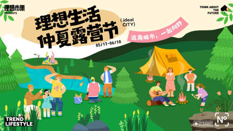 夏日露营生活_源文件下载_PSD格式_1920X1080像素-商业,商场,生活节-作品编号:2025070814152672-志设-zs9.com