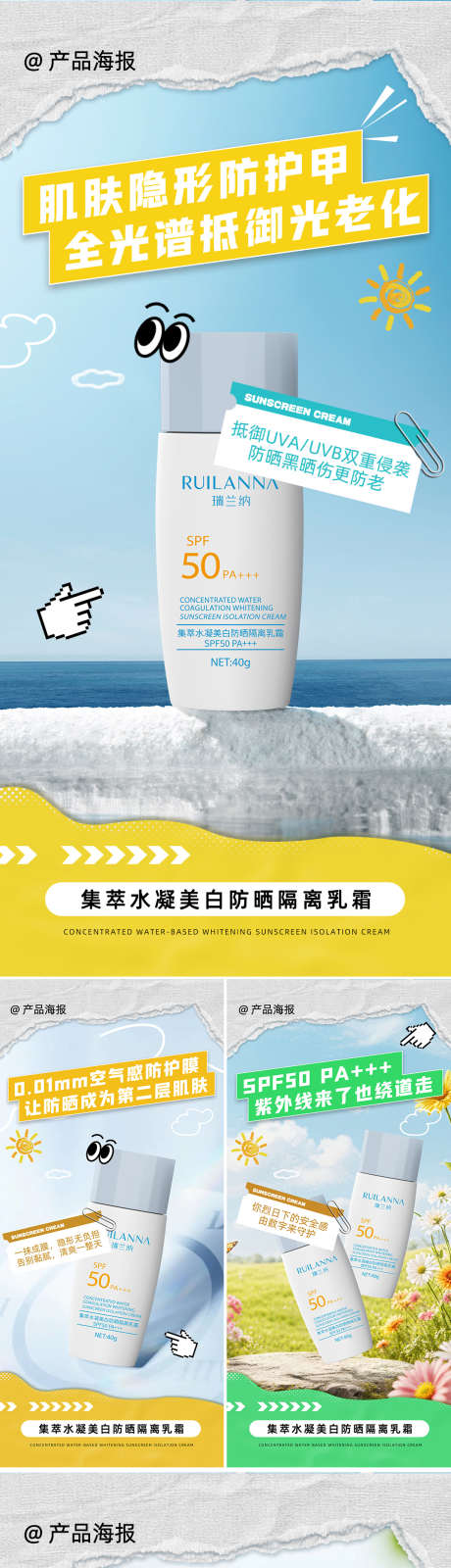 美妆防晒霜系列海报_源文件下载_PSD格式_1080X2340像素-功效,简约,扁平化-作品编号:2025070814162578-志设-zs9.com