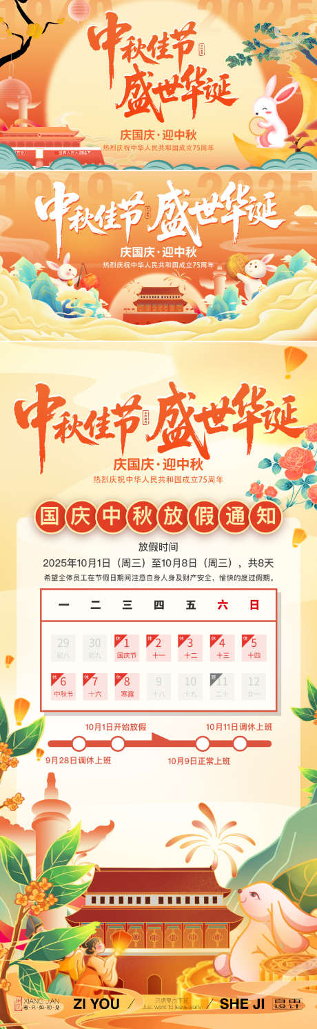 中秋国庆双节海报_源文件下载_PSD格式_1125X3650像素-时间表,活动,中秋节-作品编号:2025070814257308-志′设˘网