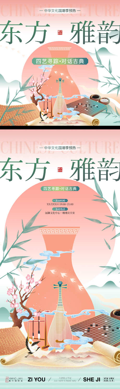 东方雅韵之琴棋书画_源文件下载_PSD格式_1125X3650像素-艺术,暖场,活动-作品编号:2025070814244060-志设-zs9.com