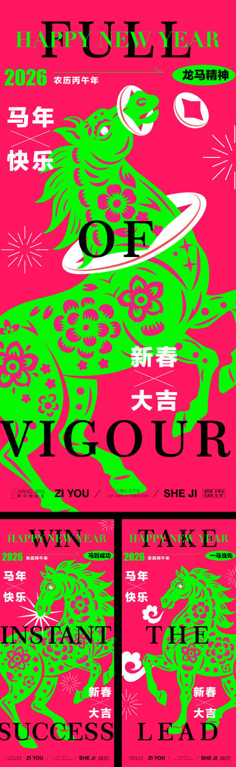 马年辛丑风系列海报_源文件下载_AI格式_1125X3650像素-马年快乐,剪纸风,创新-作品编号:2025070814246792-志设