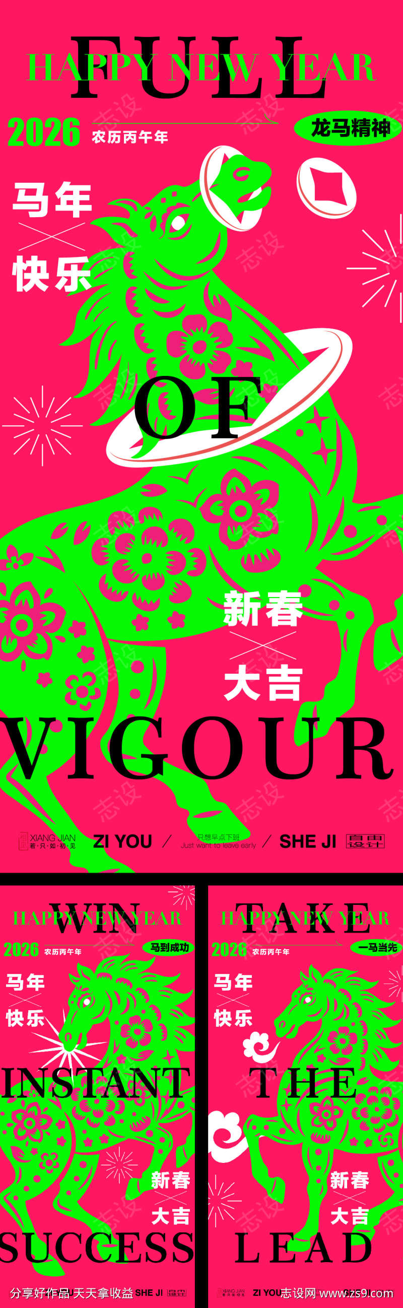 马年辛丑风系列海报