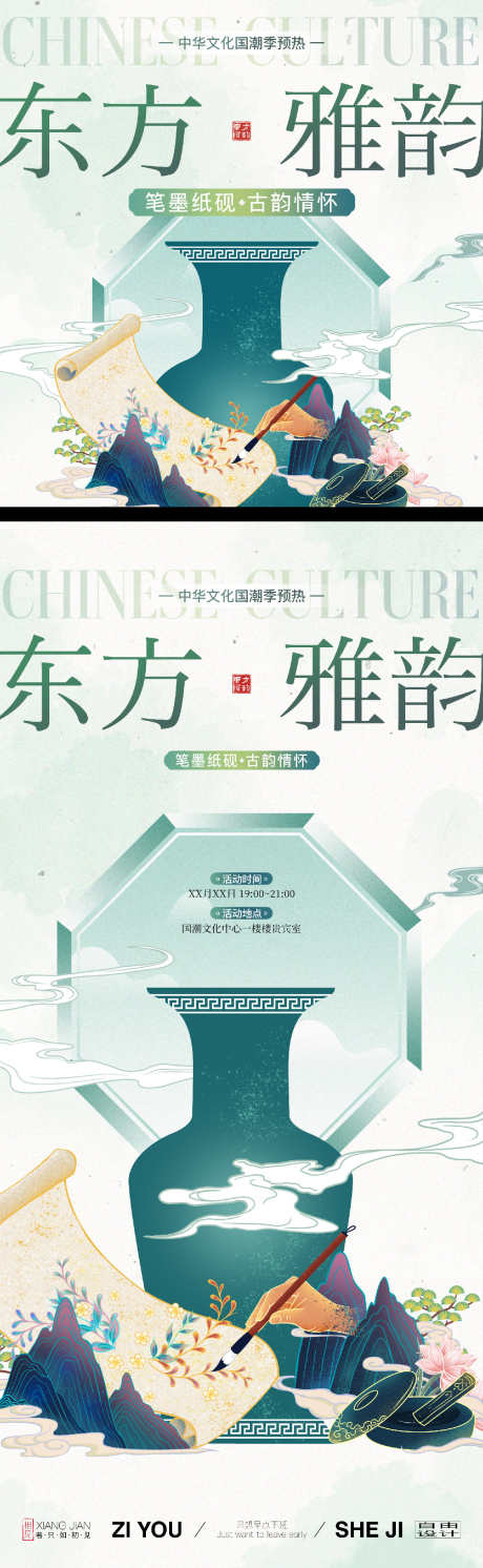 东方雅韵之文房四宝_源文件下载_PSD格式_1125X3650像素-艺术,暖场,活动-作品编号:2025070814242746-志˙设·网