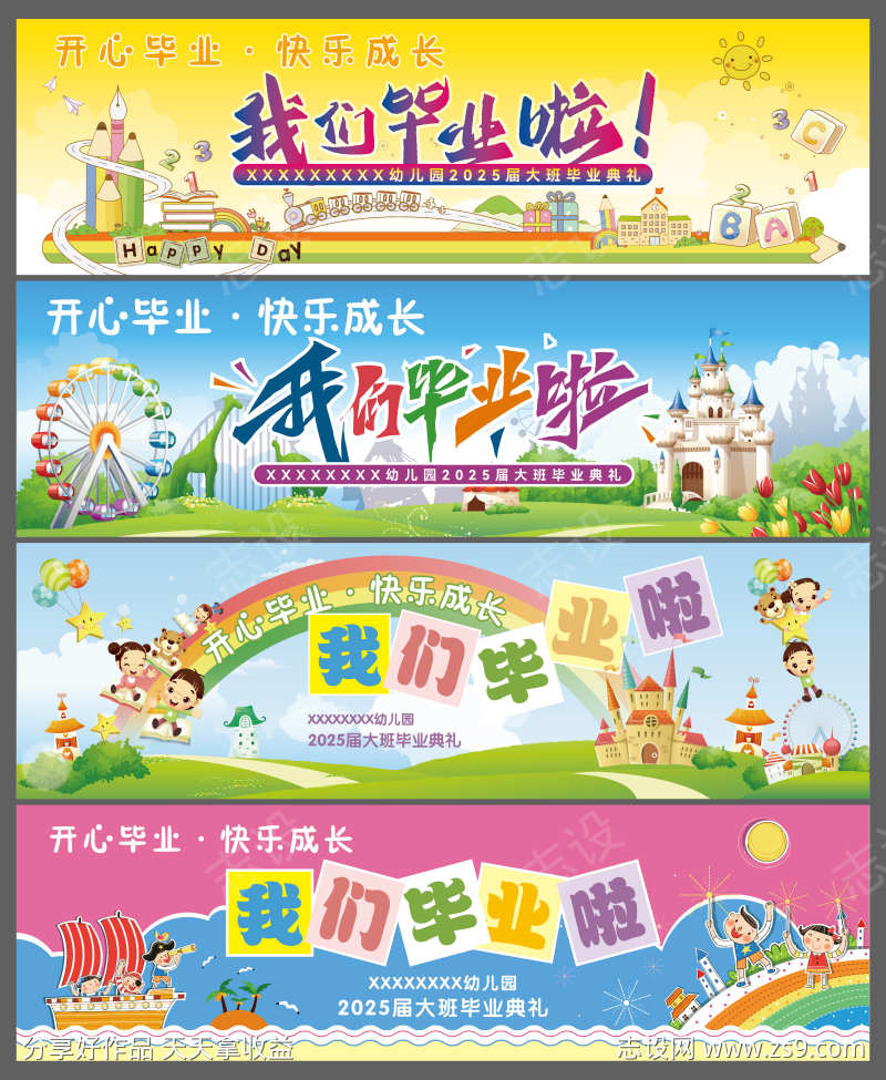 幼儿园毕业典礼主画面