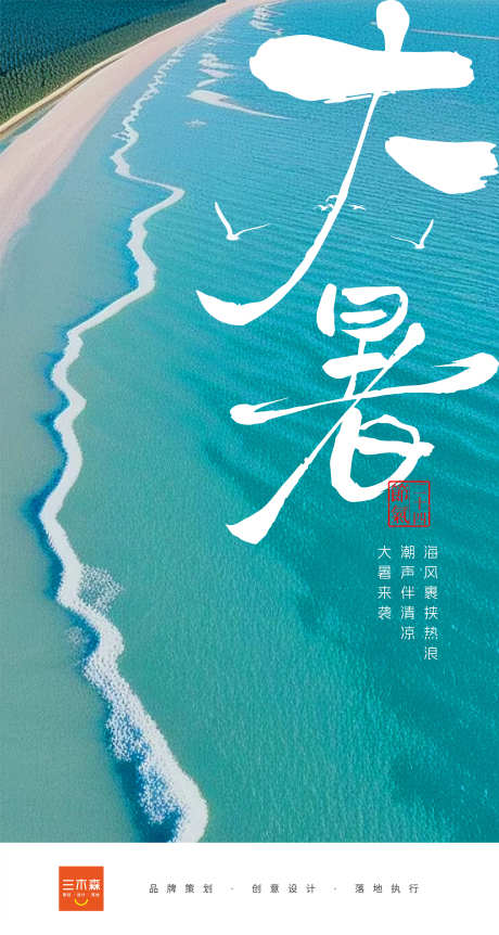大暑节气海报_源文件下载_AI格式_2668X5001像素-品牌,公众号,节日-作品编号:2025070814262365-志设-zs9.com
