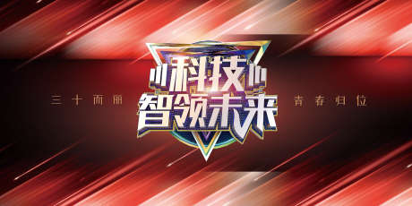 科技光影展板_源文件下载_PSD格式_3544X1772像素-渐变展板,峰会展板,综艺展板-作品编号:2025070814289920-志设-zs9.com