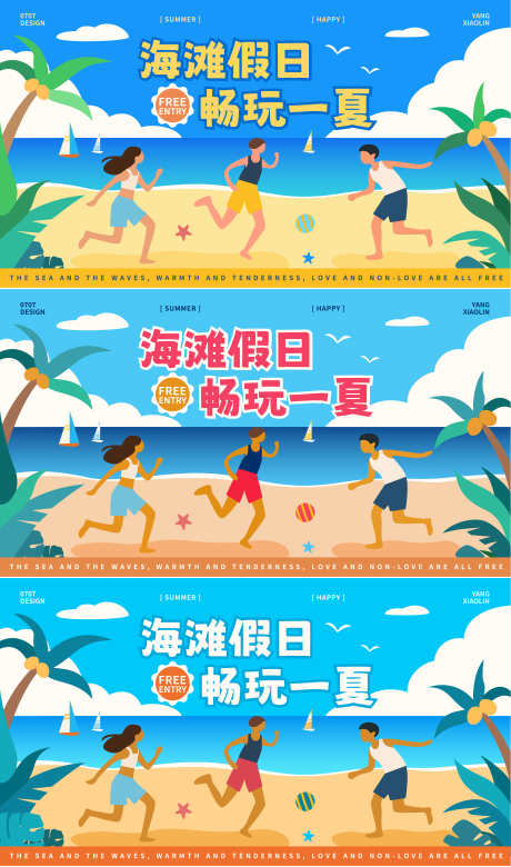海滩夏日活动宣传展板设计_源文件下载_AI格式_8005X13570像素-帆船,白云,椰子树-作品编号:2025070814315272-志设-zs9.com