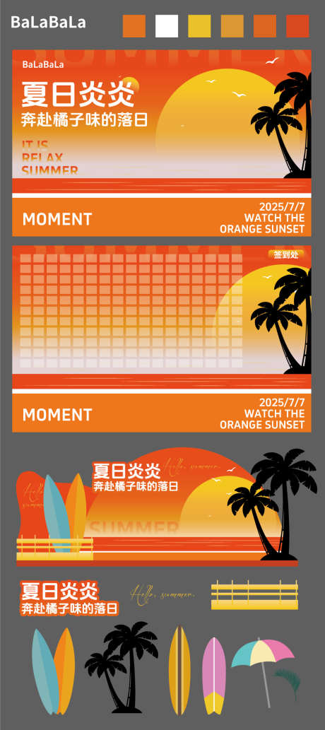 夏日海边晚霞冲浪美陈物料_源文件下载_AI格式_1017X2284像素-海边,主KV,主圃面-作品编号:2025070814328622-志设-zs9.com