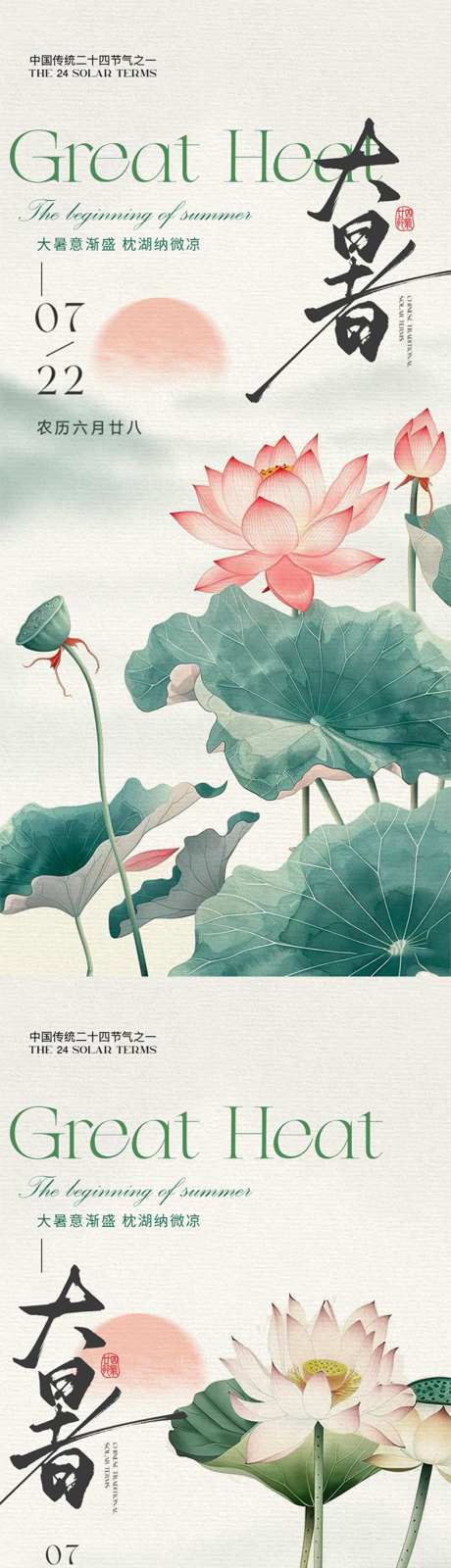 大暑复古插画系列海报_源文件下载_PSD格式_792X3432像素-意境,简约,复古-作品编号:2025070814357954-志设-zs9.com